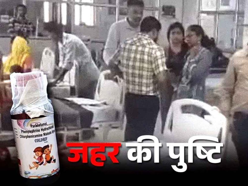 Preparations for action against Coldrif Syrup Company: This medicine is banned in 3 states.