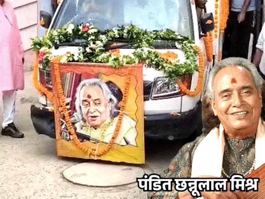Padma Vibhushan Pandit Chhannulal Mishra passed away: breathed his last at his daughter's house in Mirzapur