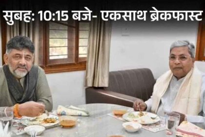 Siddaramaiah and Shivakumar had breakfast and then held a press conference.