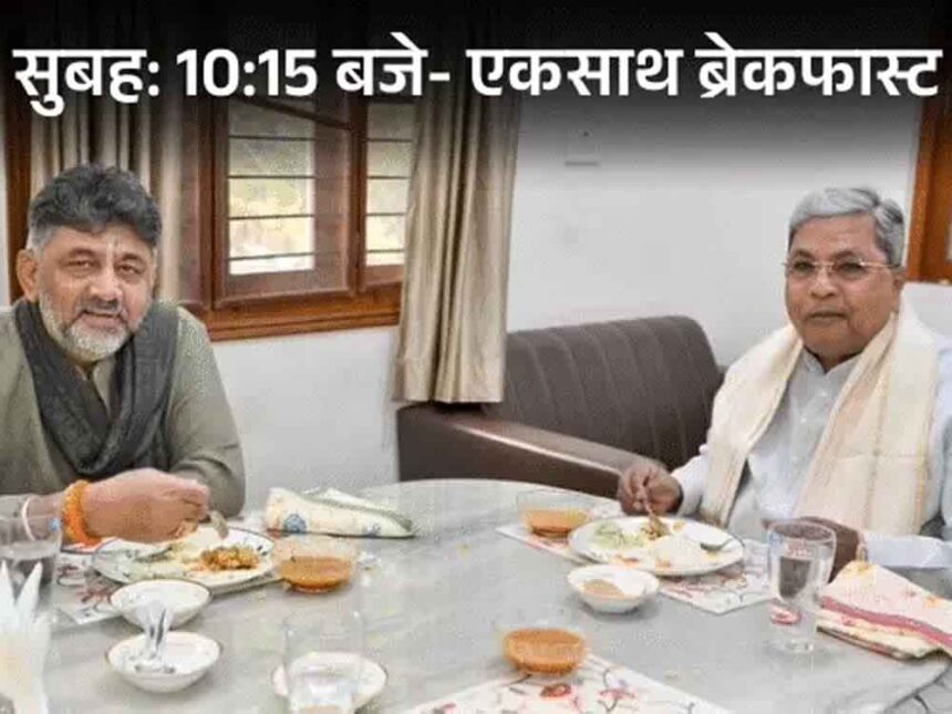 Siddaramaiah and Shivakumar had breakfast and then held a press conference.