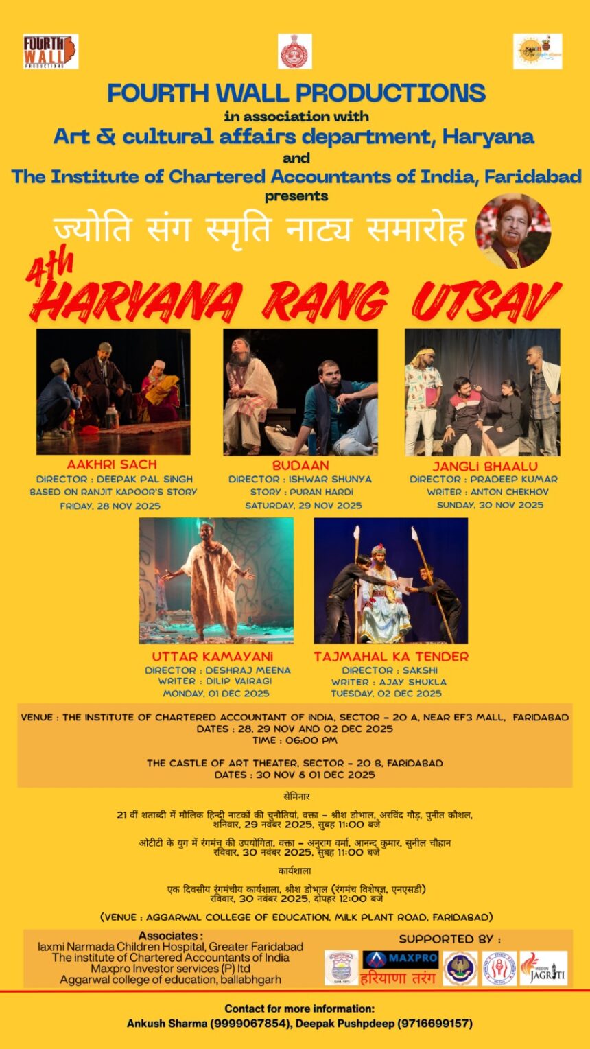 Fourth Haryana Rang Utsav organized, Jyoti Sang Smriti Theatre Festival