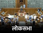 Lok Sabha passes vote of thanks without PM's speech: First time since 2004