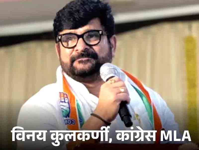 Karnataka Congress MLA Vinay Kulkarni and 16 others sentenced to life imprisonment